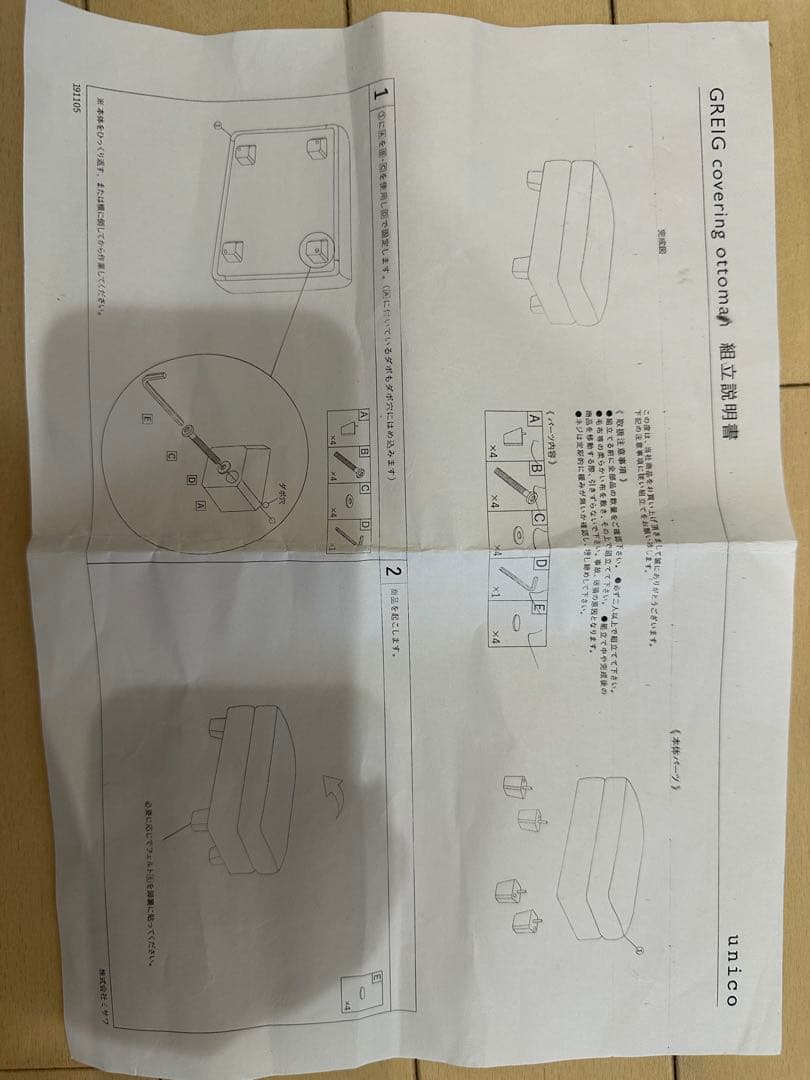 unico greig オットマン　キャメル