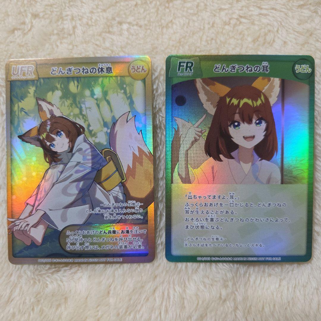 どんぎつね トレーディングカードセット　さいとうなおき