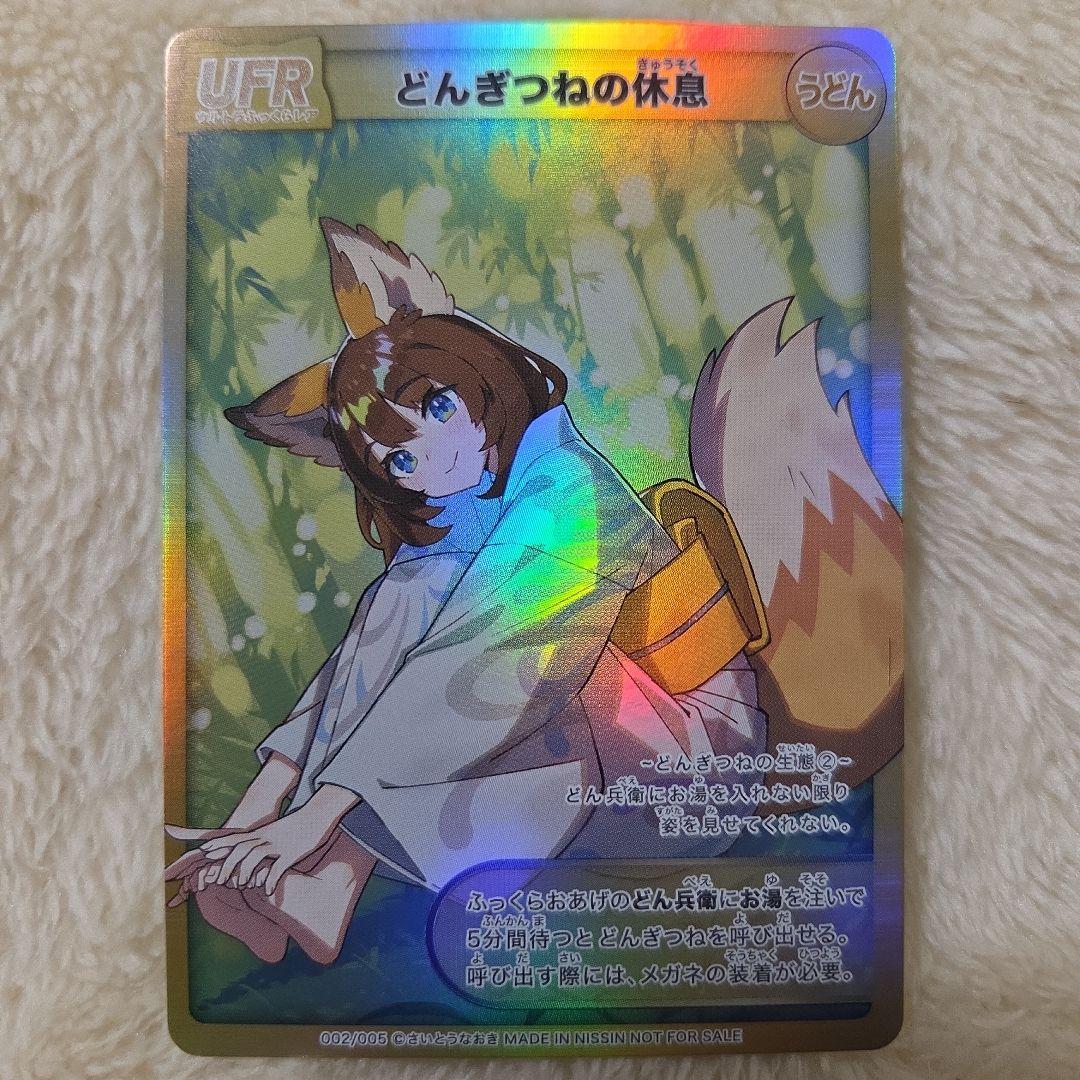 どんぎつね トレーディングカードセット　さいとうなおき