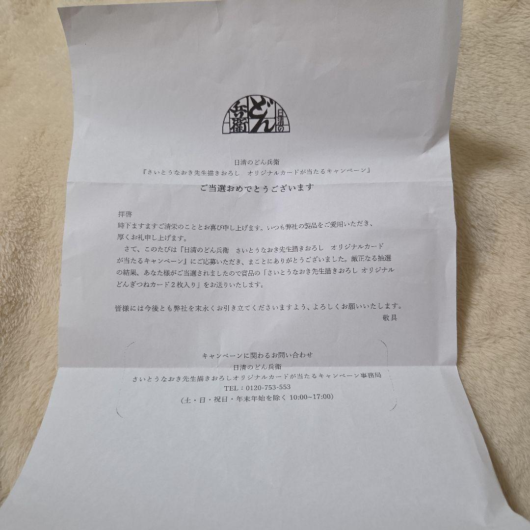 どんぎつね トレーディングカードセット　さいとうなおき