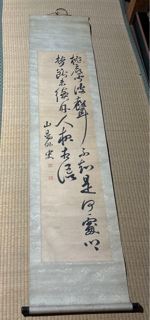 掛け軸 掛軸 美術 レトロ 昭和 アンティーク ビンテージ コレクション 先生