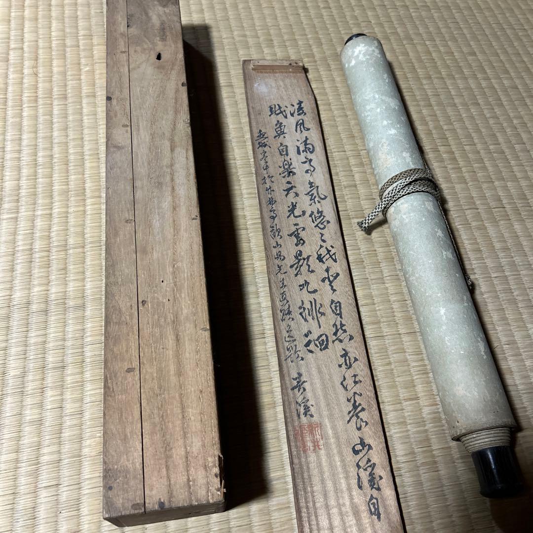 掛け軸 掛軸 美術 レトロ 昭和 アンティーク ビンテージ コレクション 先生