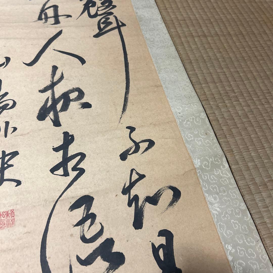 掛け軸 掛軸 美術 レトロ 昭和 アンティーク ビンテージ コレクション 先生