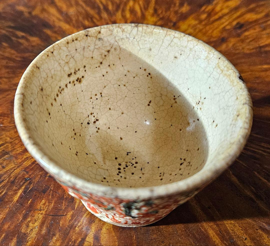 江戸後期　古犬山　犬山藩御庭焼　中国明朝　呉須赤絵写　三字草花図ぐい呑　煎茶碗