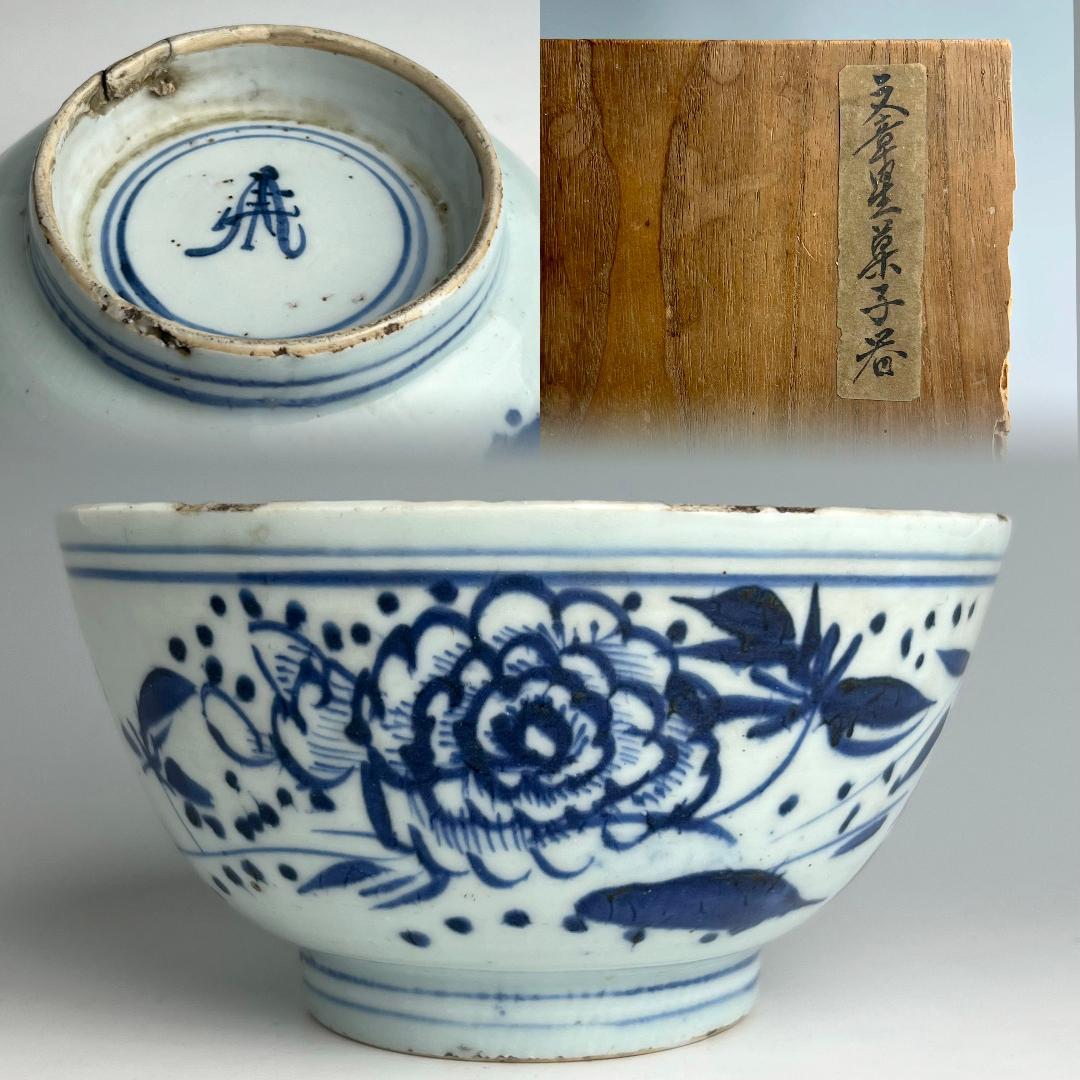 古染付 文章星菓子器 鉢 明時代 中国古玩 中国美術 唐物骨董 A850
