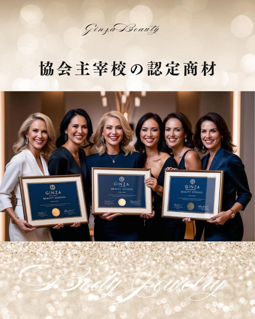 【通信講座】２資格取得／ボディジュエリー＋ジャグアタトゥー（認定証２枚付）