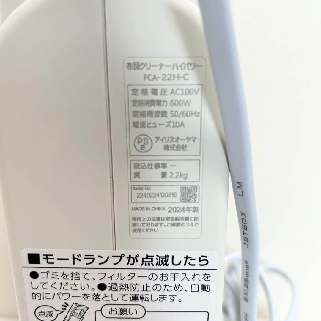 ✨美品✨ IRIS OHYAMA 布団クリーナー FCA-22H 2024年製