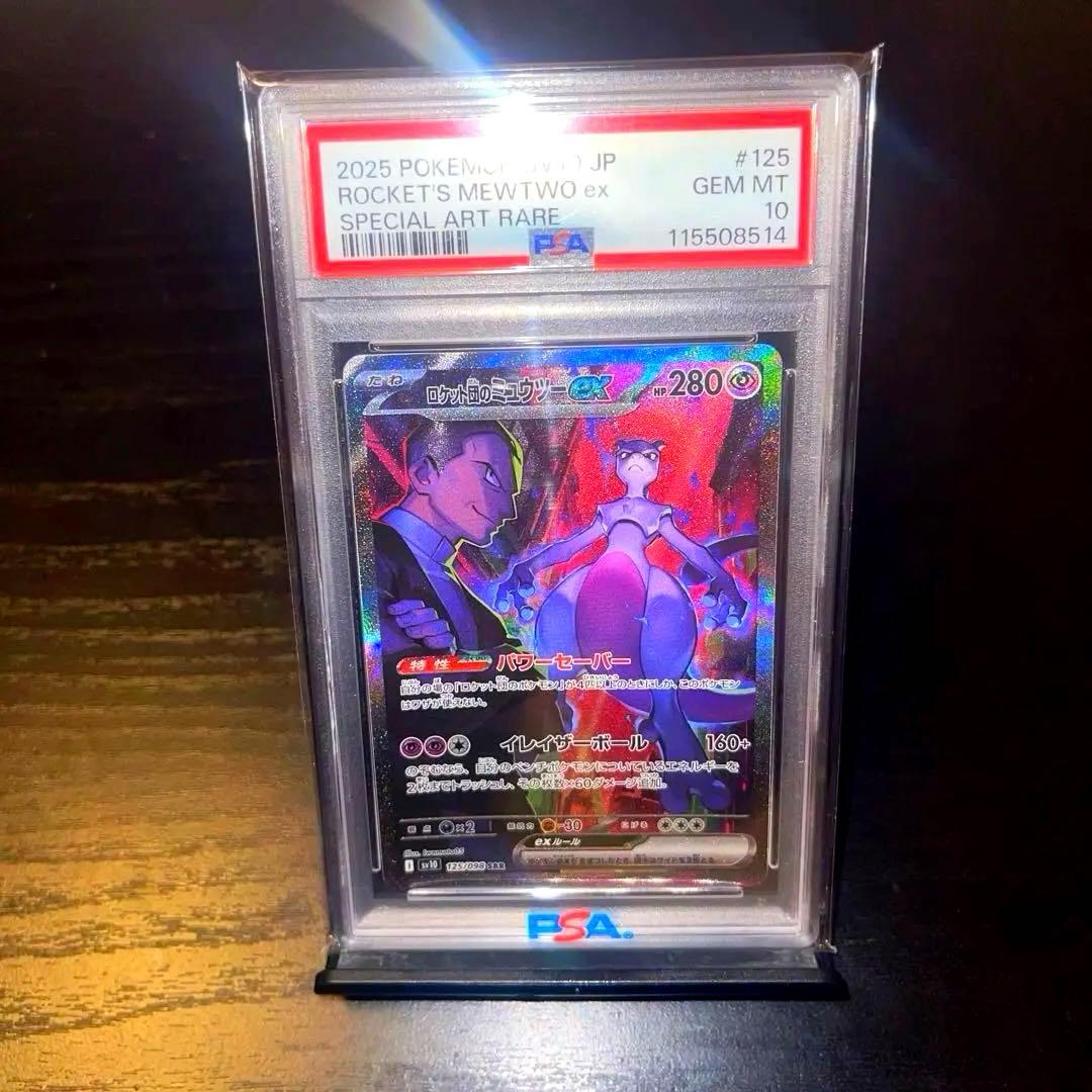 PSA10 ロケット団のミュウツーex SAR ロケット団の栄光 125/098