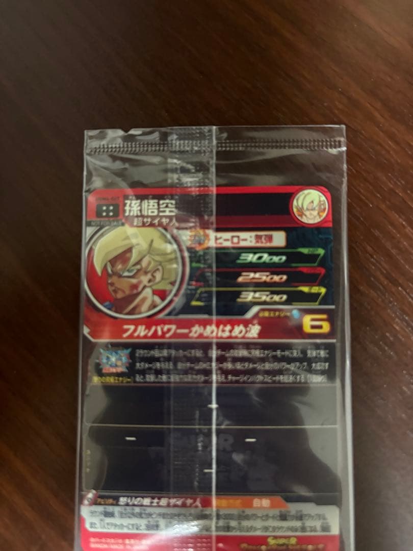 スーパードラゴンボールヒーローズ　孫悟空　UGM4-067 未開封