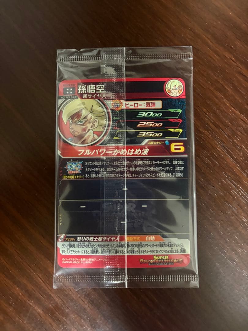 スーパードラゴンボールヒーローズ　孫悟空　UGM4-067 未開封