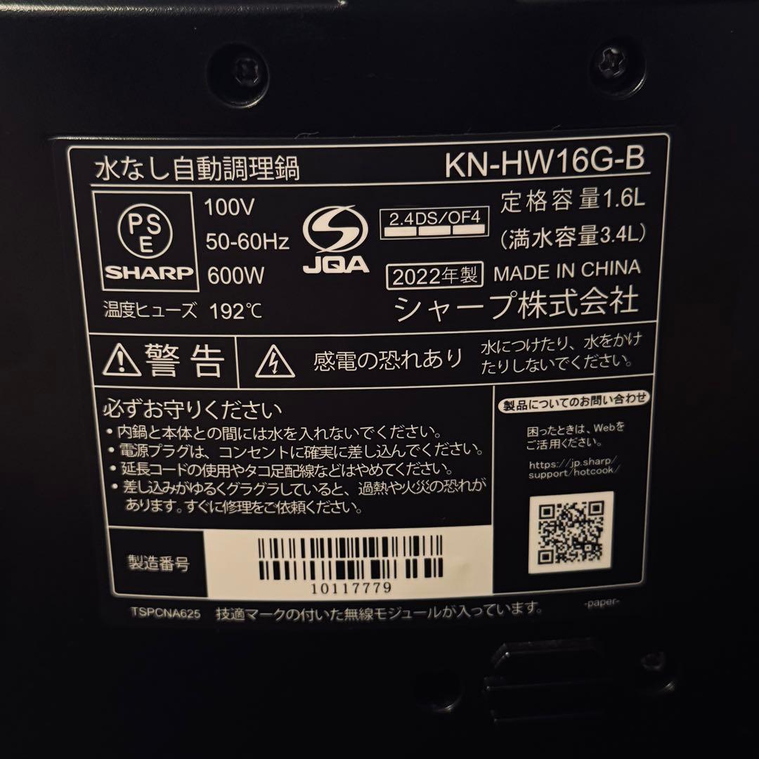 【未使用に近い】SHARP ホットクック KN-HW16G ブラック