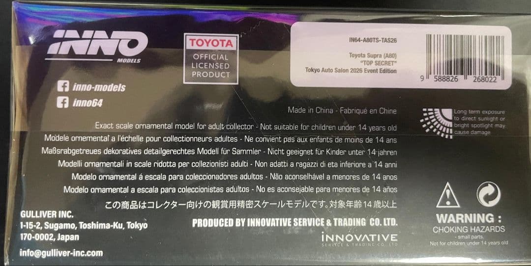 トヨタ スープラ JZA80 特別版 クローム