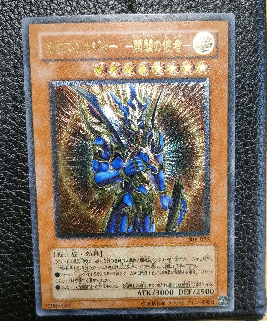 遊戯王 カオス・ソルジャー 開闢の使者 レリーフ アルティメット