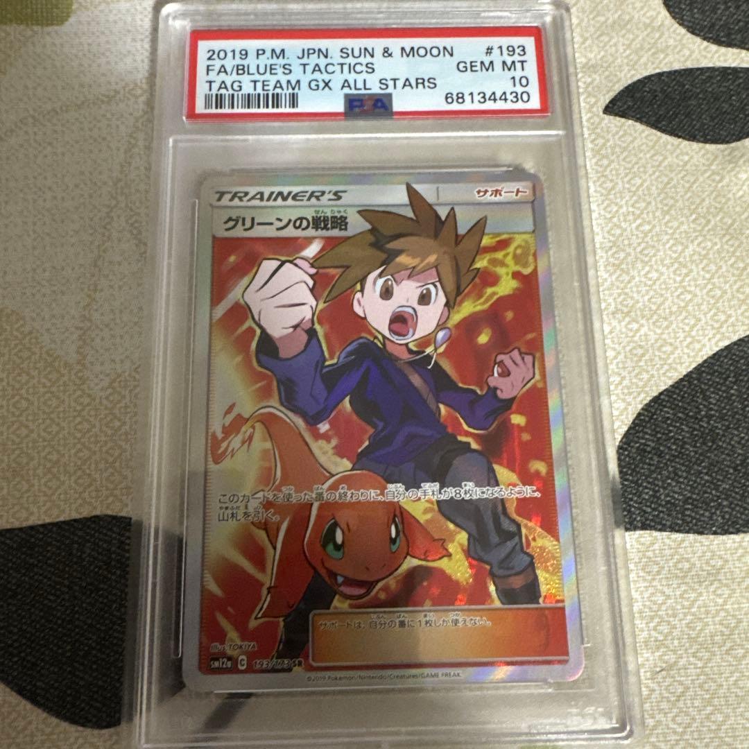 ポケモンカード グリーンの戦略 SR PSA10 TAG TEAM タッグチーム
