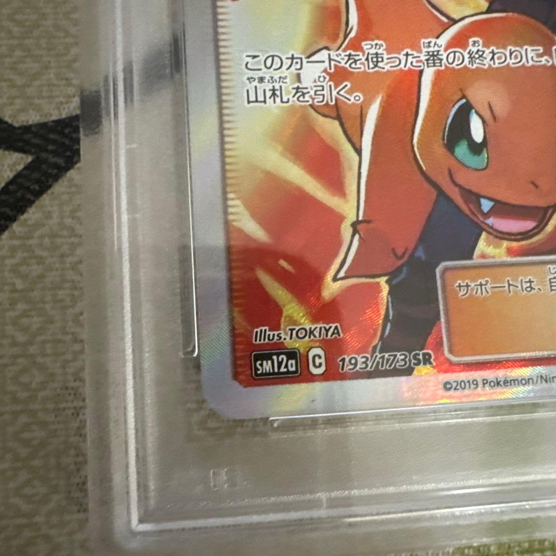 ポケモンカード グリーンの戦略 SR PSA10 TAG TEAM タッグチーム