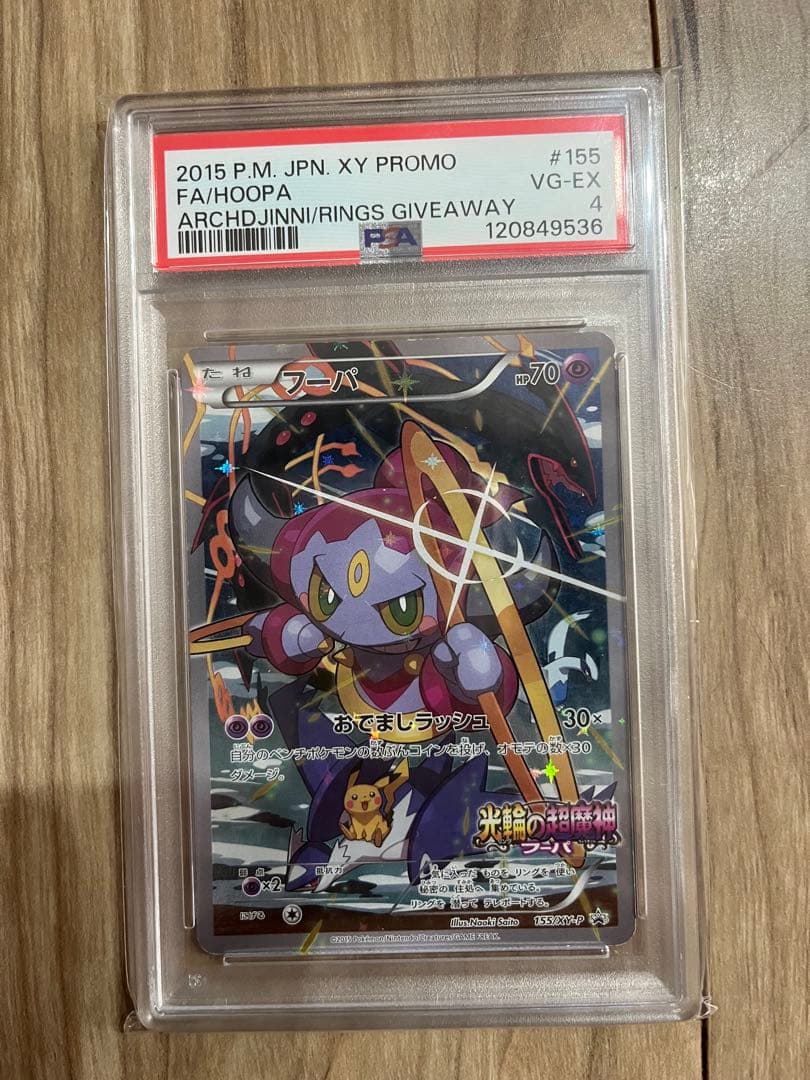 ポケモンカード フーパ プロモ psa4