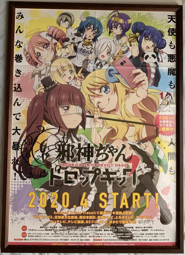 邪神ちゃんドロップキック' 直筆サイン入りＢ２ポスター