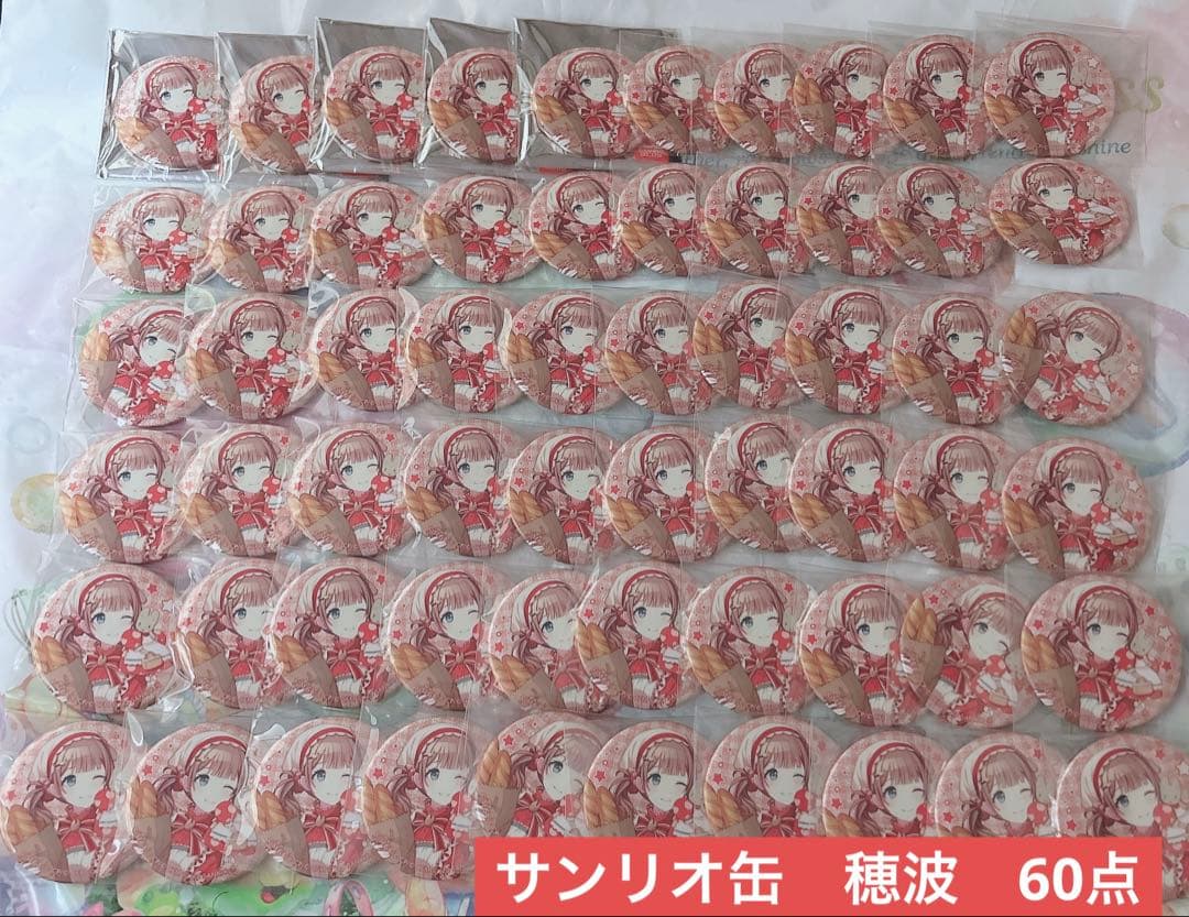 プロセカ サンリオコラボ 缶バッジ 望月穂波 60点セット
