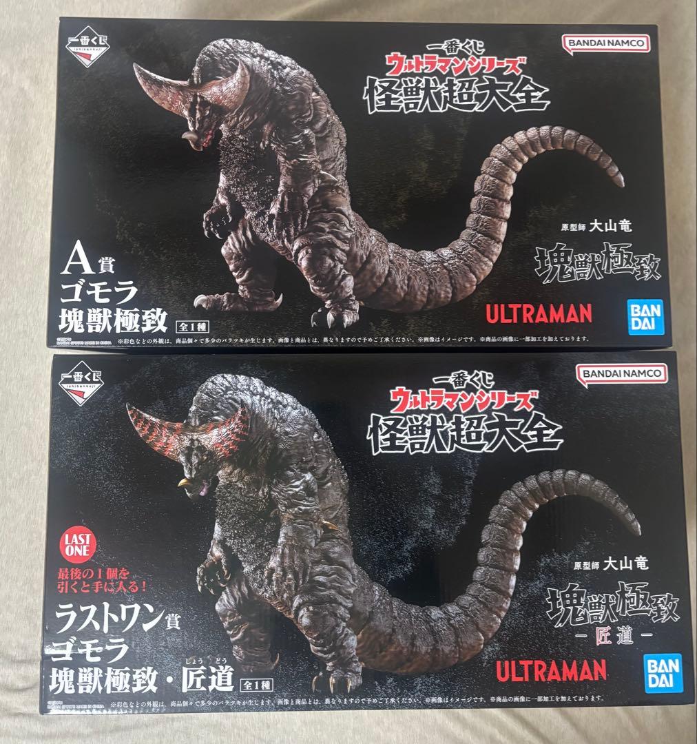一番くじ ウルトラマンシリーズ 怪獣超大全