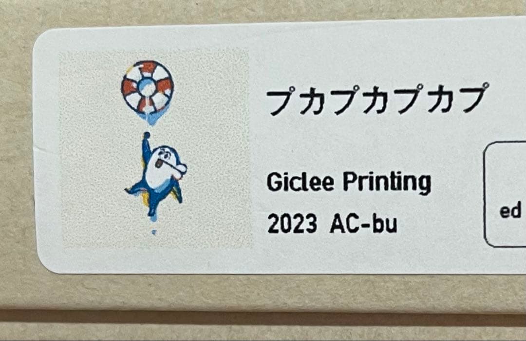 『プカプカプカプ』イルカのイルカくん