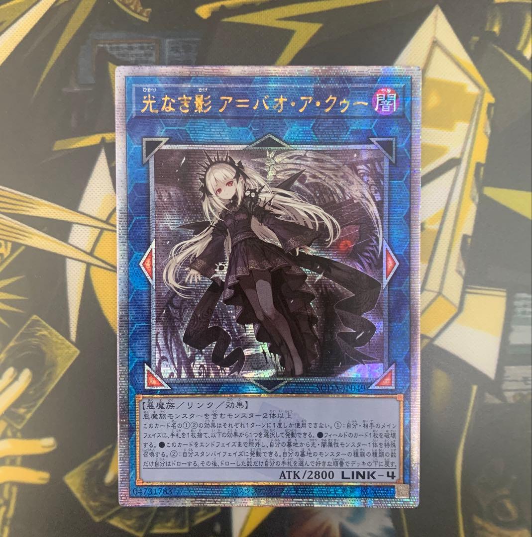 遊戯王 光なき影 ア=バオ・ア・クゥー 25th シークレット　アジア　亜版
