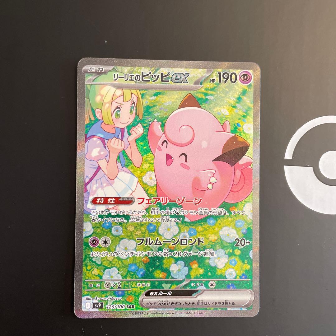 リーリエのピッピex sar バトルパートナーズ　シングル　ポケモンカード