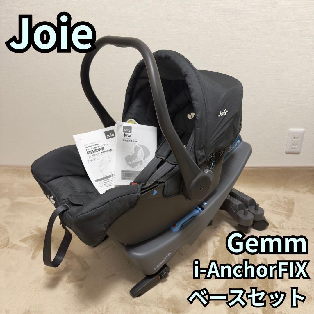 Joie juva ベビーシート i-AnchorFIXセット 取説付