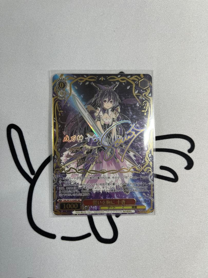 ヴァイスシュヴァルツ　デート・ア・ライブ　十香　SEC