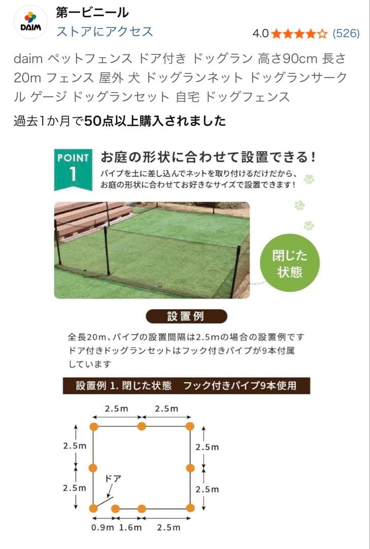 専用　　新品　未開封　DAIM ドア付きドッグランセット 90cm 20m