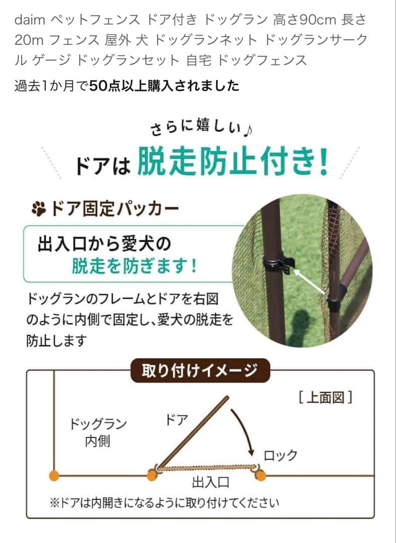 専用　　新品　未開封　DAIM ドア付きドッグランセット 90cm 20m