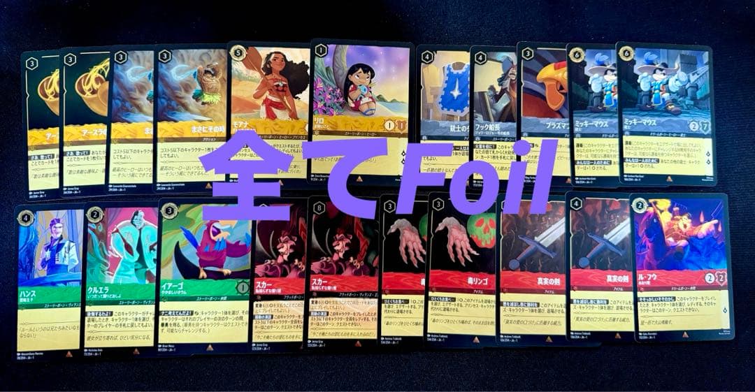 【全てFoil版】ロルカナ第1弾 エルサ ハデス スティッチ アリエル他セット