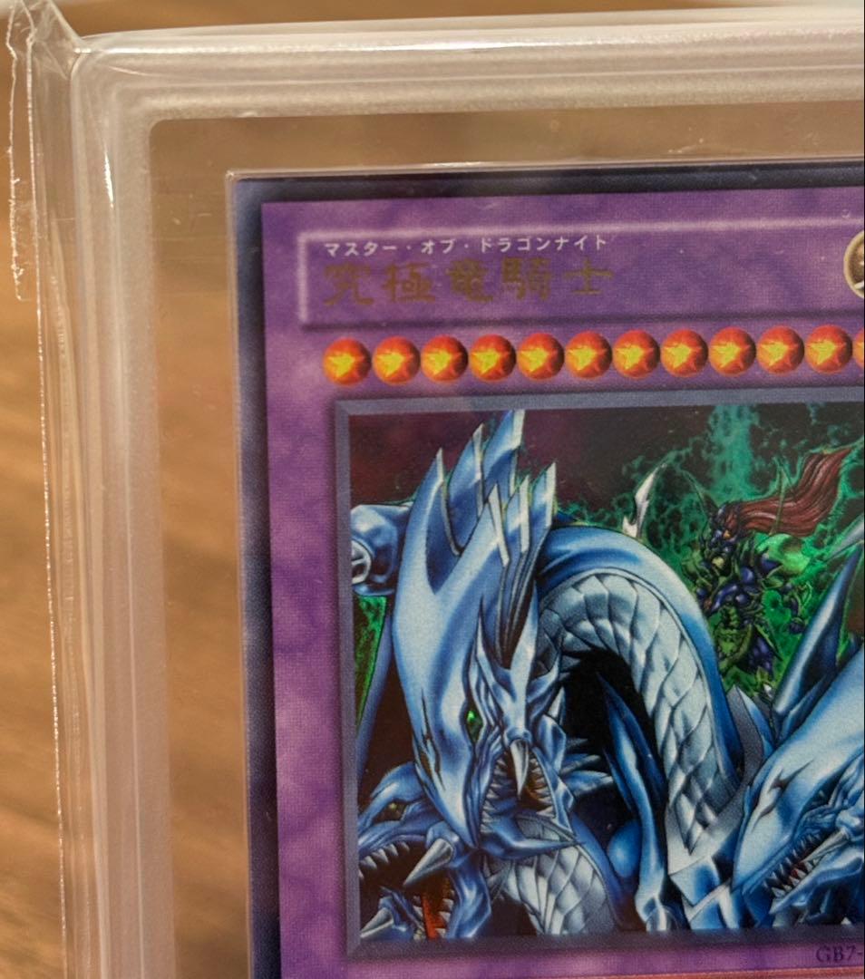 ウルトラ　究極竜騎士 GB7 ARS 9