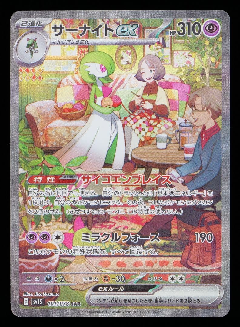 サーナイトex SAR 101/078