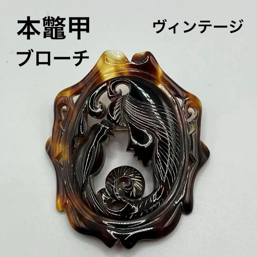 ヴィンテージ 本鼈甲 透かし彫り 少女と小鳥 デザインブローチ