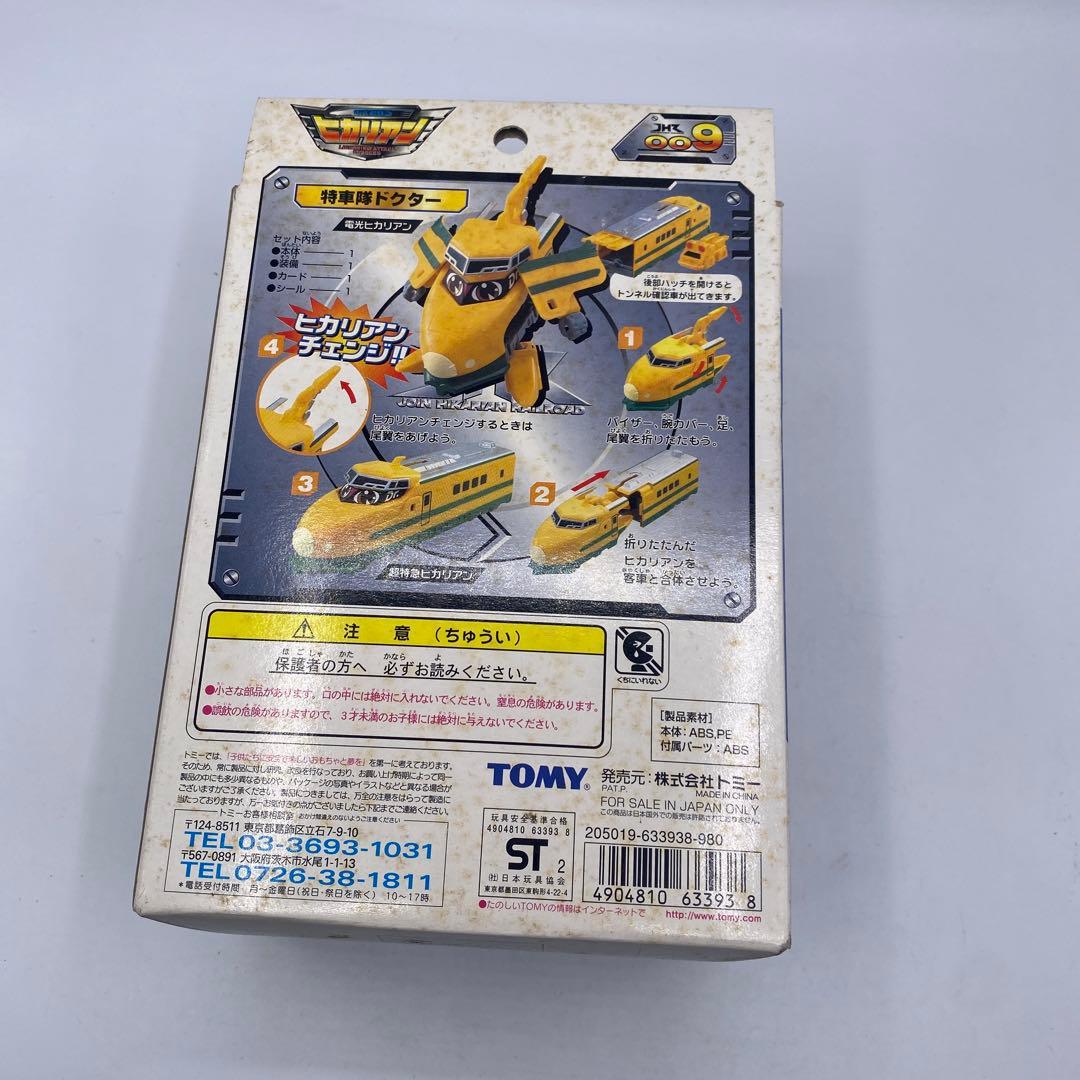 【未使用】ヒカリアン　特車隊ドクター　希少