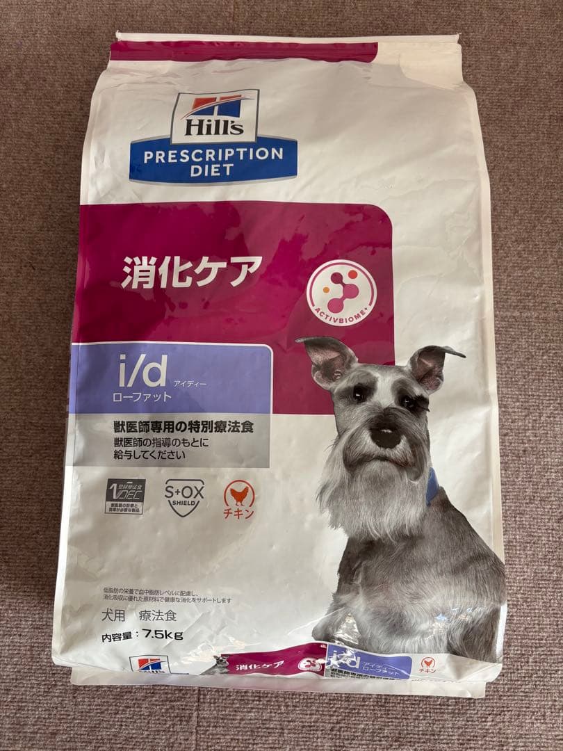 【訳あり】ヒルズ　消化ケア7.5kg 療法食　サイエンスダイエット