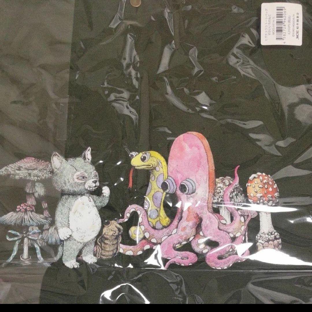 ヒグチユウコ 2025 トート MOE モエ ボリス