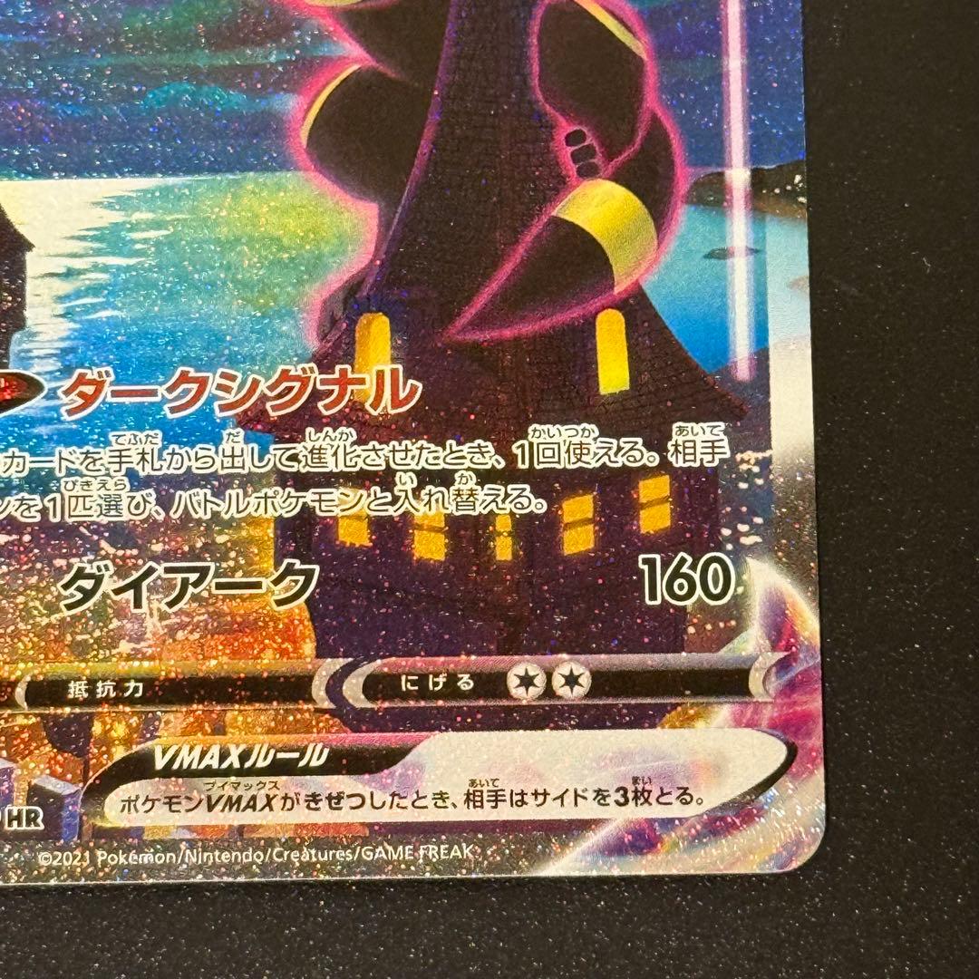 ブラッキーVMAX HR SA S6a 095/069 ポケモンカード