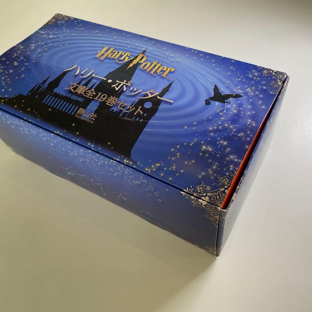 ハリー・ポッター文庫全19巻セット(箱入り)