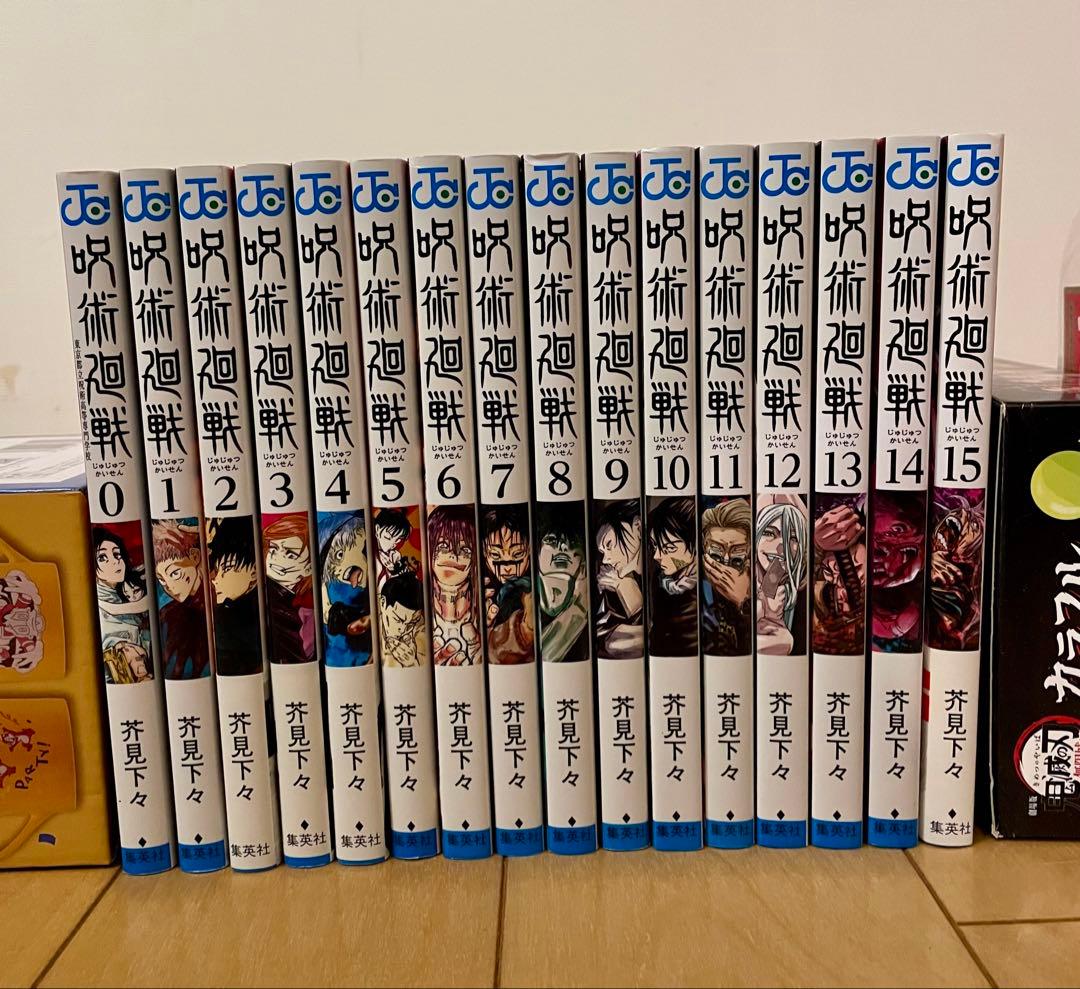 呪術廻戦、全巻セット（0巻含む）