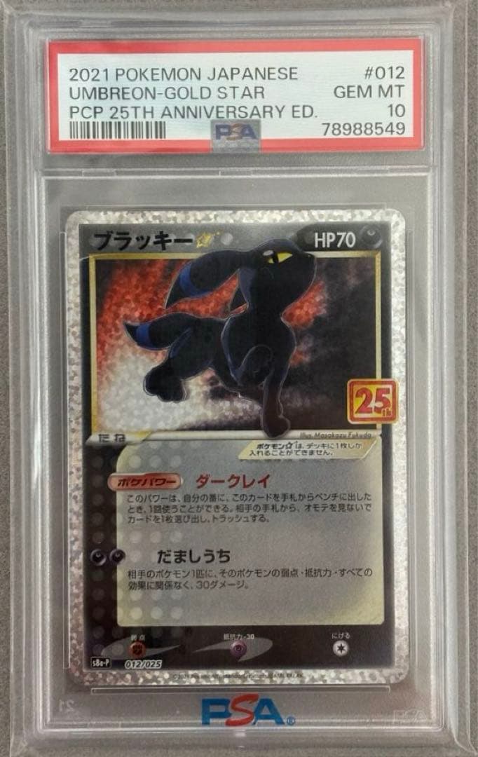 ブラッキープロモカードパック 25th ANNIVERSARY PSA10
