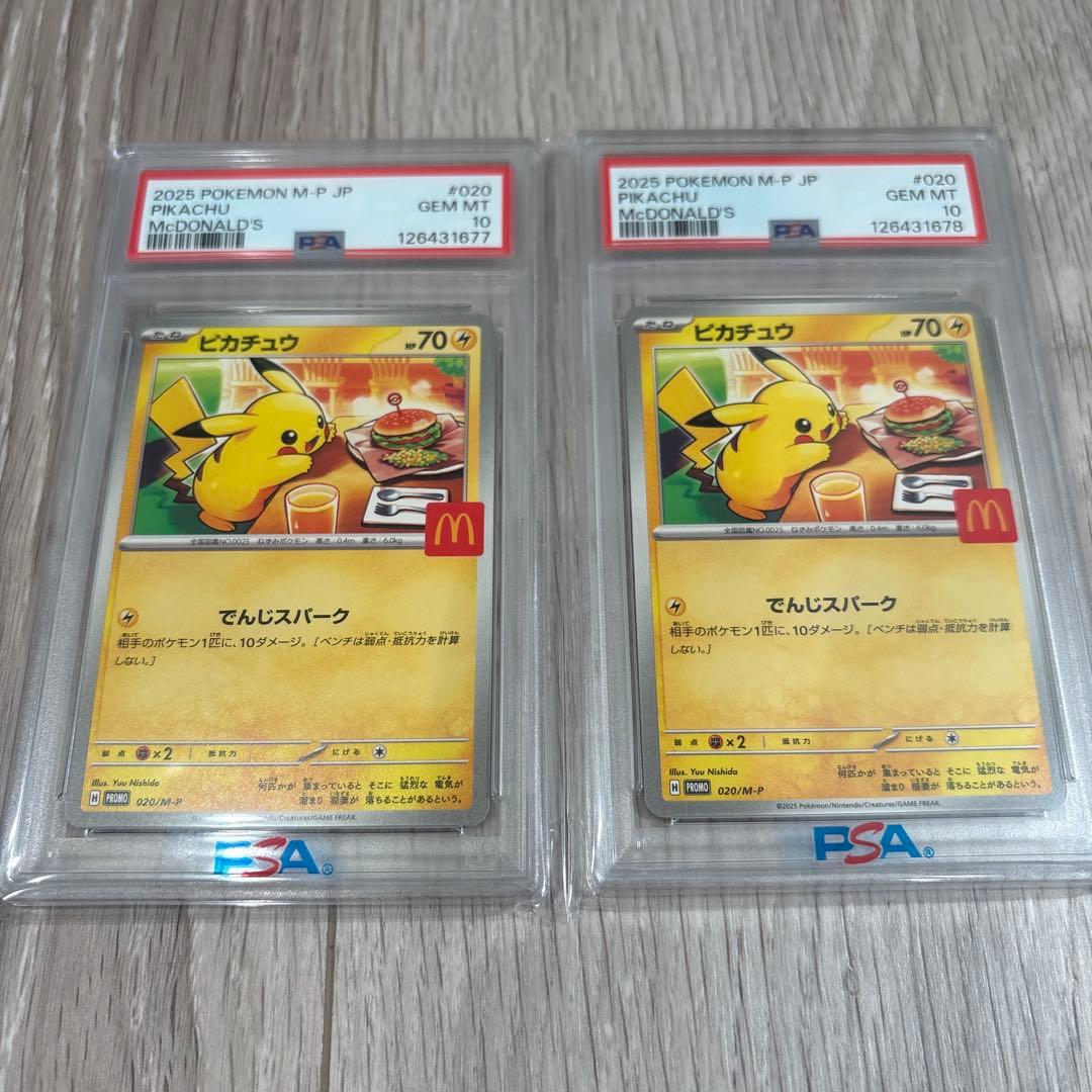 マクドナルド　ピカチュウ プロモ　ポケモンカード　PSA10 2連番　セット