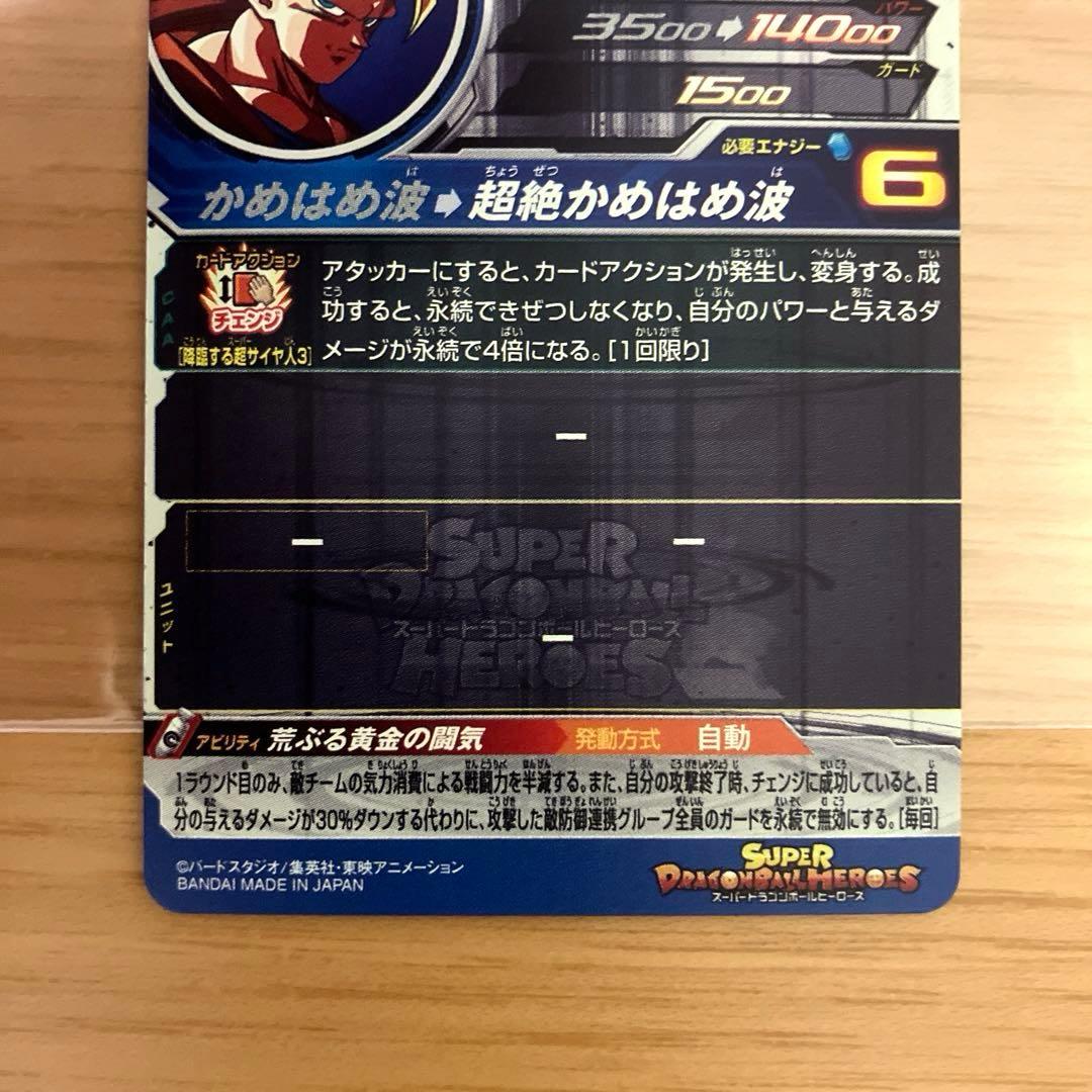 スーパードラゴンボールヒーローズ 孫悟空 BM11-SEC3 LC