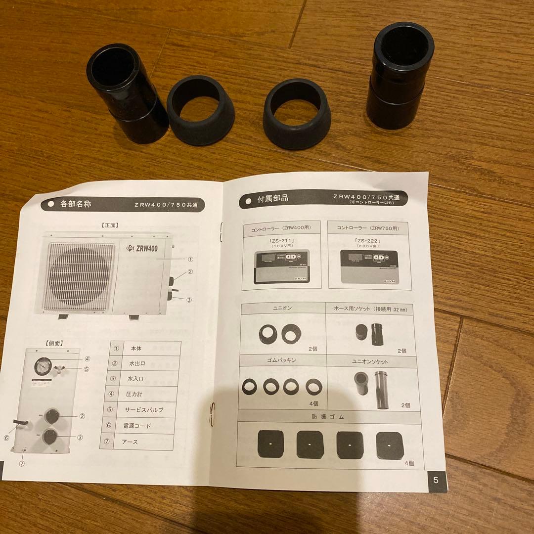 ゼンスイクーラーZRW400&ZS-211