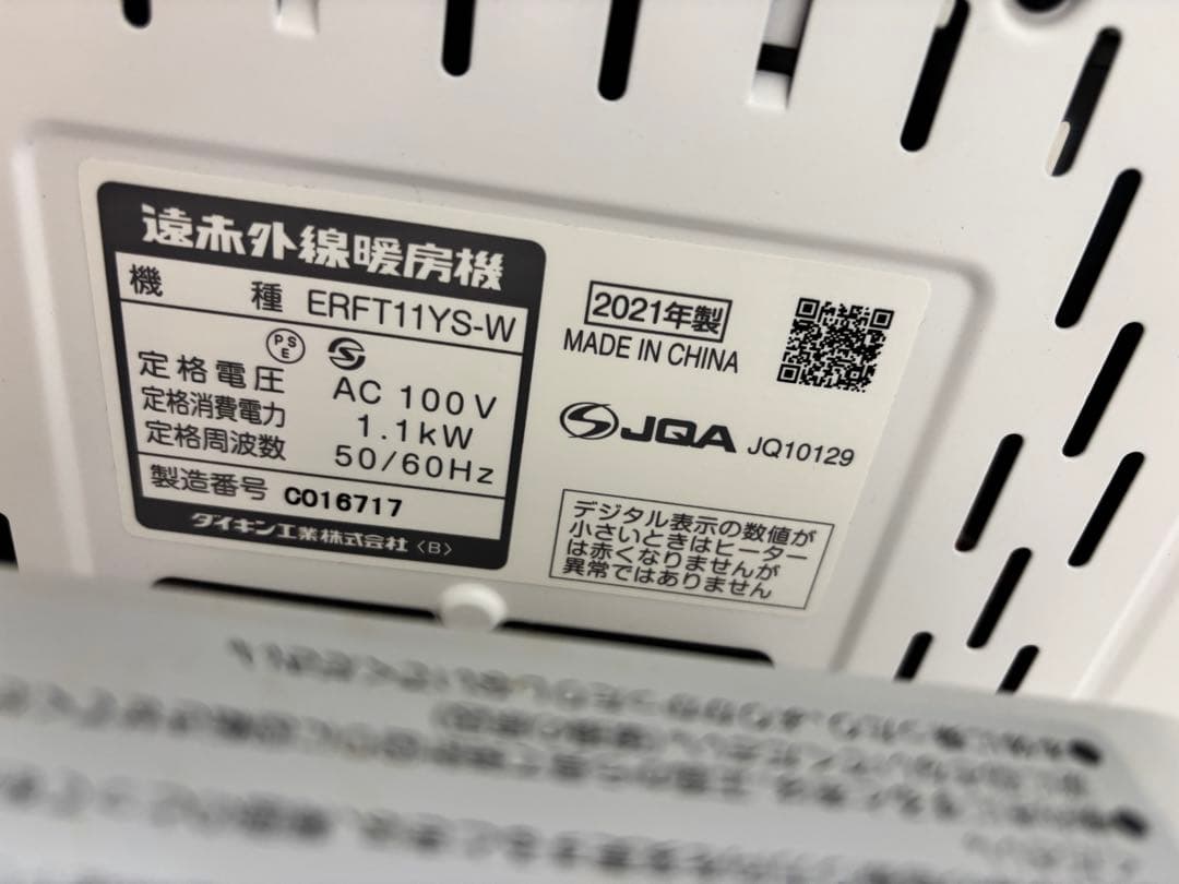 美品 ダイキン DAIKIN セラムヒート ERFT11YS-W 2021年製