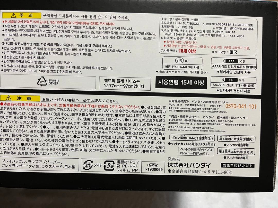 仮面ライダーゼロワン CSM 変身ベルト