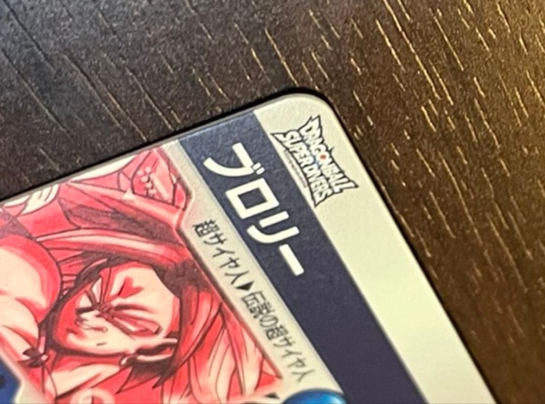 ドラゴンボール ダイバーズ SDV1-049 ブロリー パラレル