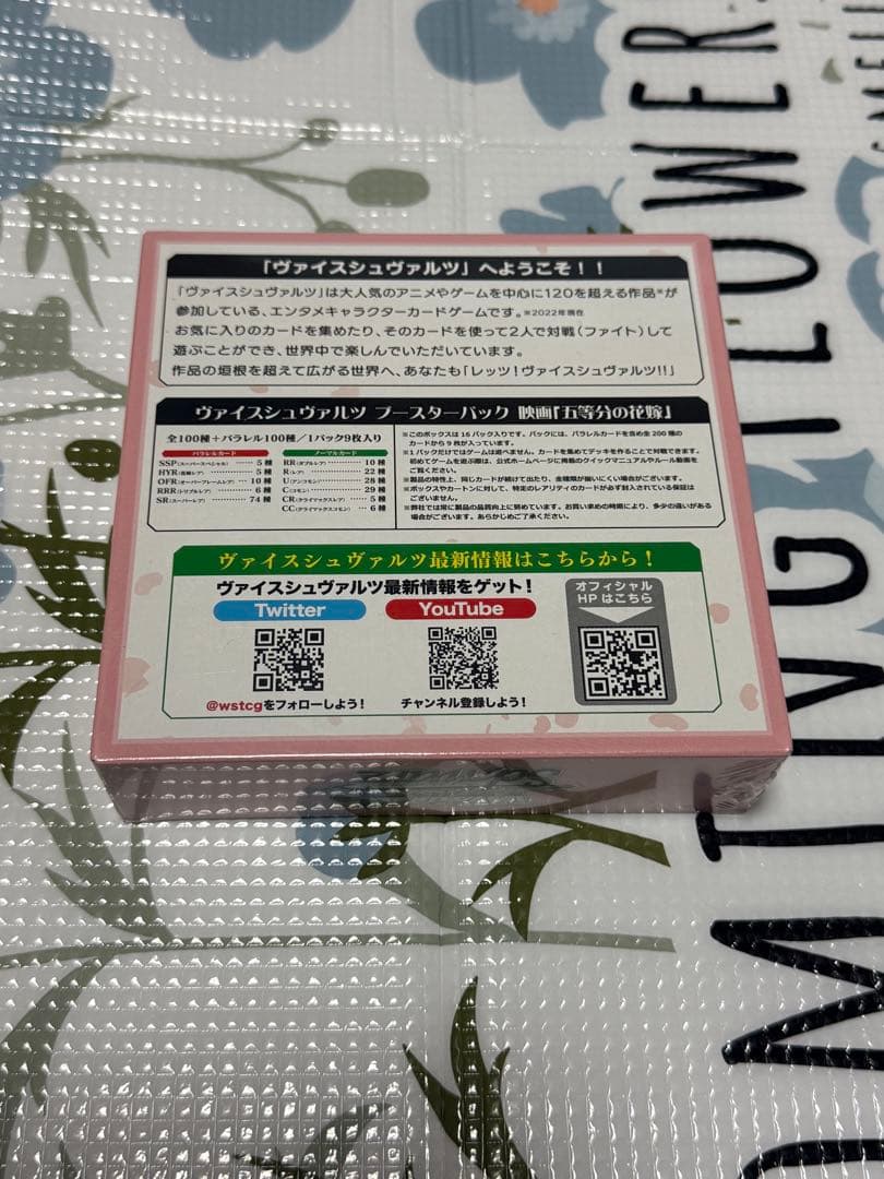 ヴァイスシュヴァルツ ブースターパック 映画五等分の花嫁：BOX シュリンク付き