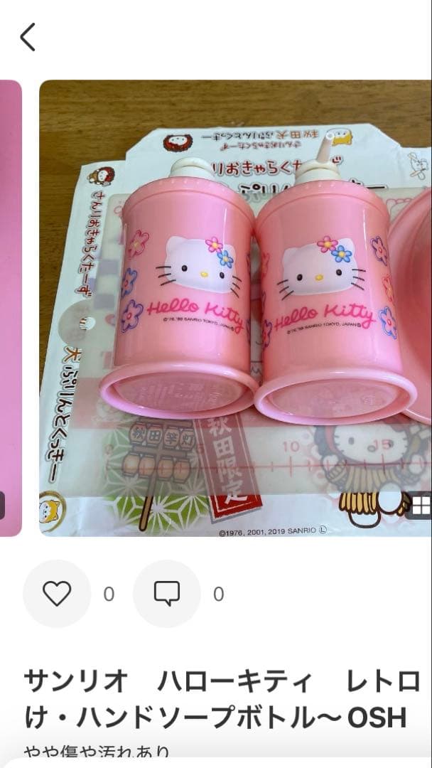 サンリオ　セット売り