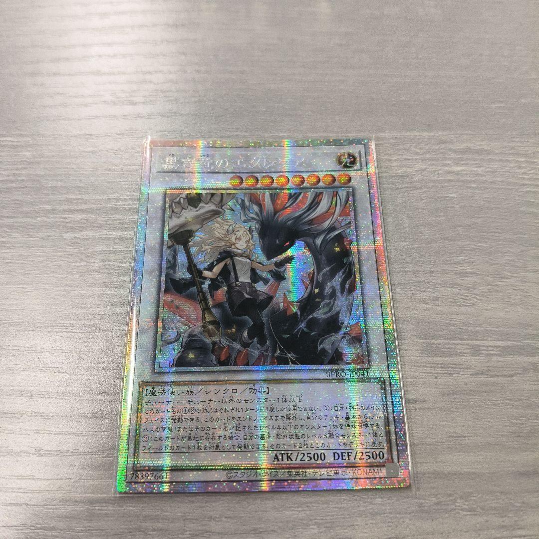 遊戯王 黒き竜のエクレシア プリシク アジア版 #01 現品